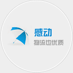 泉州（zhōu）物流公司|泉州货运公司